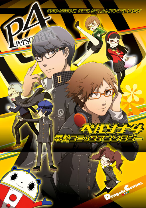 Cover of Persona 4 Dengeki Comic Anthology