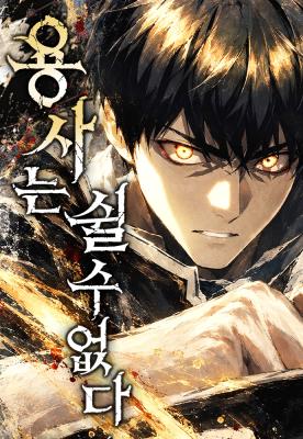 Cover of The Hero Cannot Rest