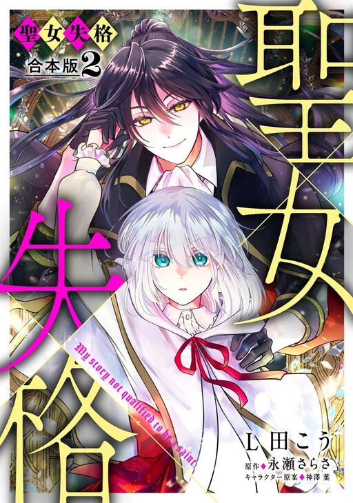 Cover of Seijo Shikkaku