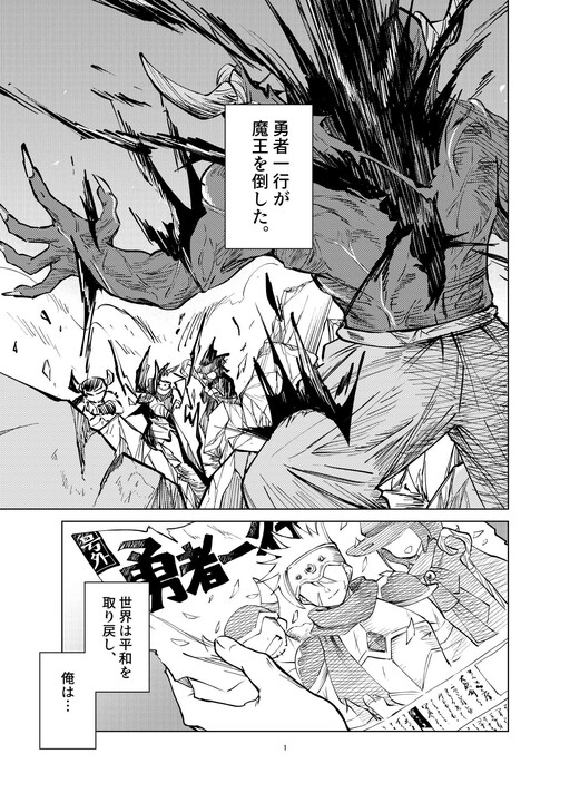 Cover of The One Who Did Not Subjugate the Demon King