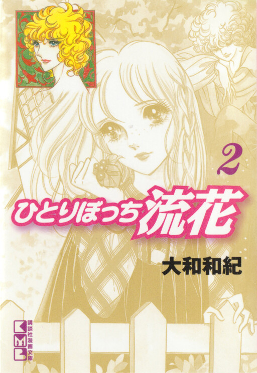 Cover of Lonely Ruka