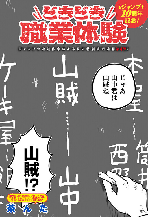 Cover of Career Day Adventures