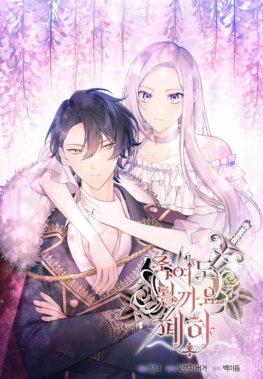 Cover of May I Kill You, Your Highness?