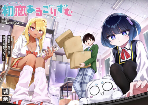 Cover of First Love Algorithm