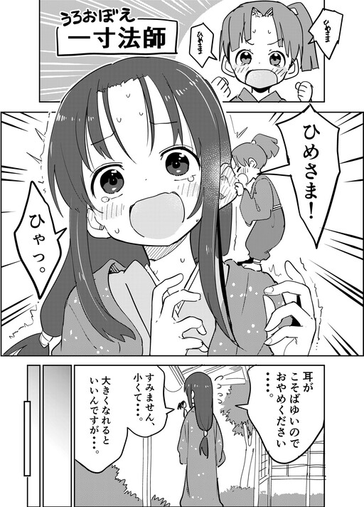 Cover of Issunboushi to Mimi Yowa Hime