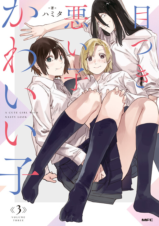 Cover of Metsuki Warui Ko Kawaii Ko