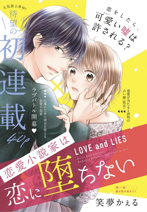 Cover of Renai Shousetsuka wa Koi ni Ochinai