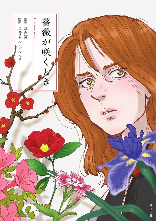 Cover of Bara ga Saku Toki