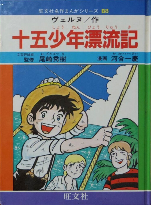 Cover of 15 Shonen Drifting Chronicles