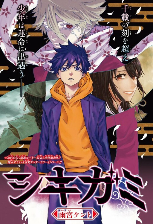 Cover of Shikigami