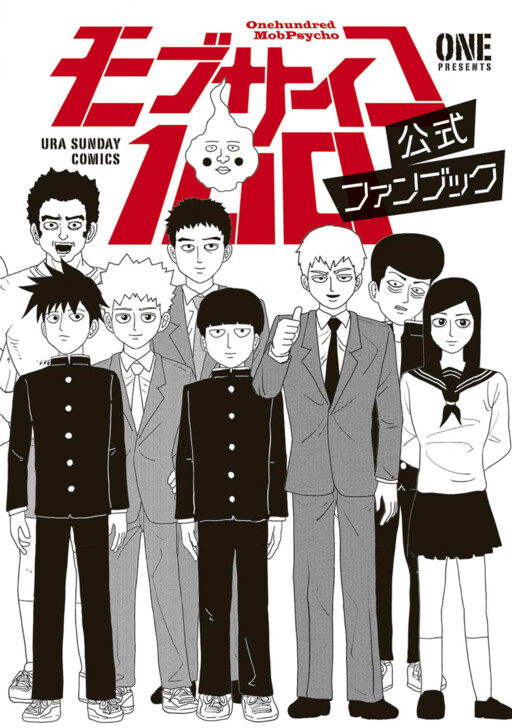 Cover of Mob Psycho 100 Official Fanbook.