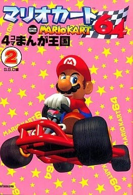 Cover of Mario Kart 64 4-Panel Manga Kingdom