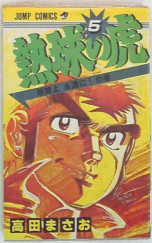Cover of Hot Ball Tiger
