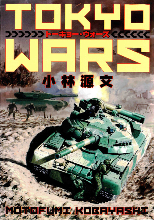 Cover of Raid on Tokyo