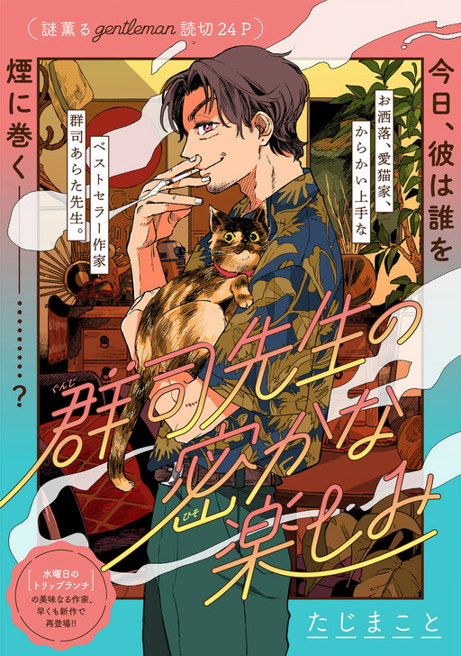 Cover of Gunji-sensei no Hisoka na Tanoshimi