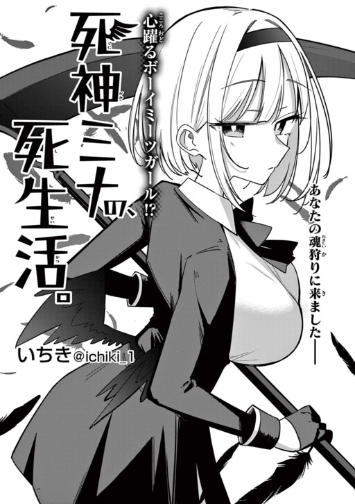 Cover of The Death Life of Mina the Shinigami.