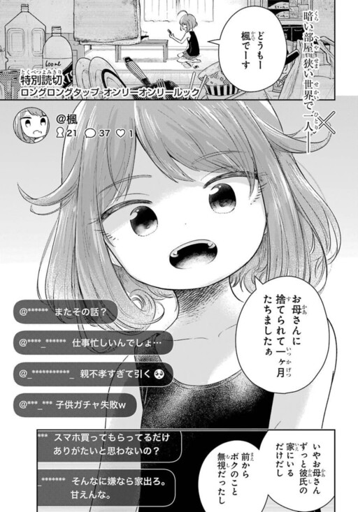 Cover of long long tap only only look