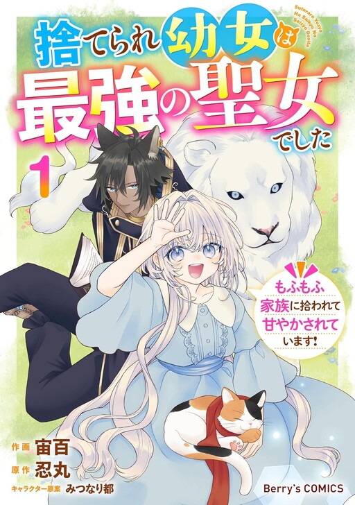 Cover of The Abandoned Girl Is the Strongest Saintess