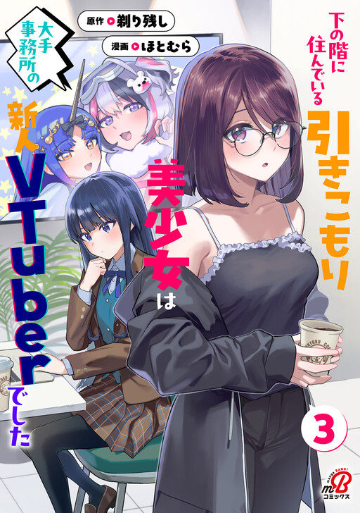 Cover of The Beautiful Shut-in Girl Living Downstairs Was a New Vtuber at a Major Agency.