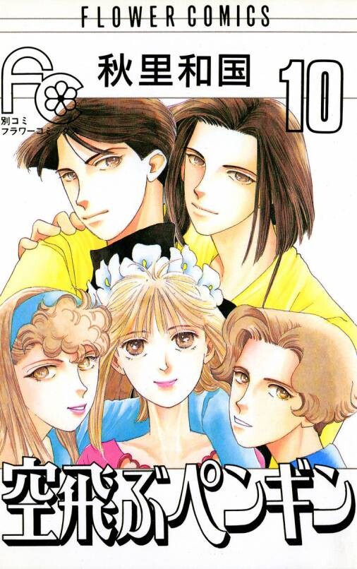 Cover of The Flying Penguin