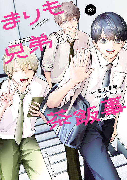 Cover of まりも兄弟の茶飯事
