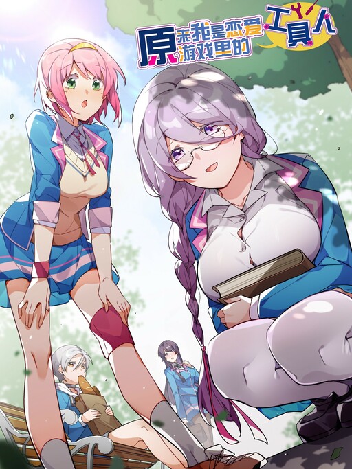 Cover of I'm Just a Side Character in a Dating Simulation