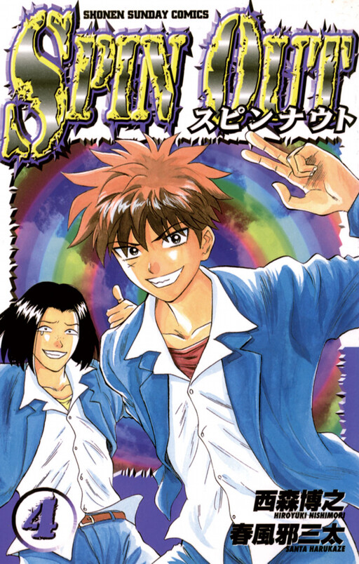 Cover of Spin Out