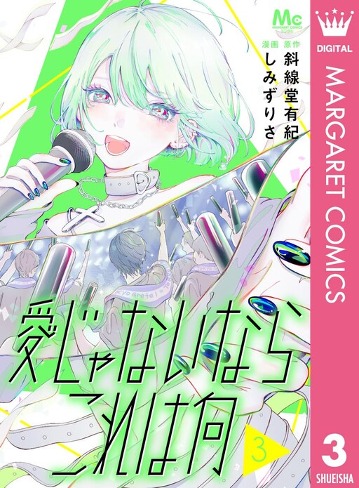 Cover of If This Isn't Love, Then What Is It?