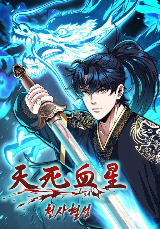 Cover of Heavenly Blood Star