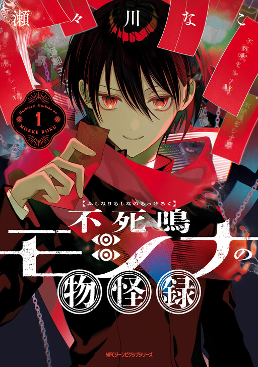 Cover of Fushinari Moshina no Mokke Roku