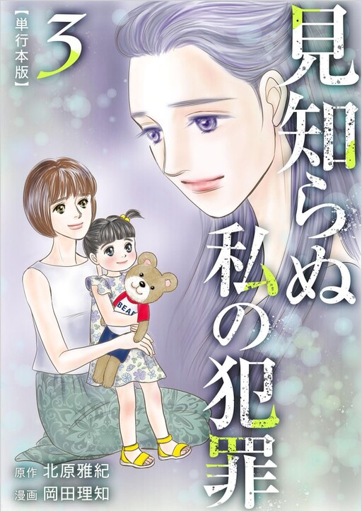 Cover of My Unknown Crime
