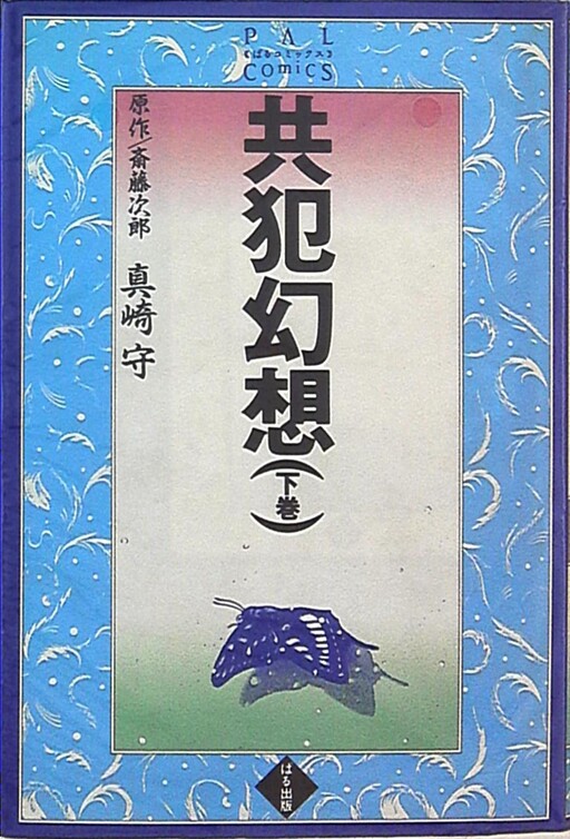 Cover of The Illusion of Complicity