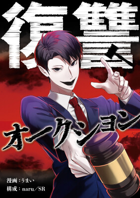 Cover of Fukushuu Auction