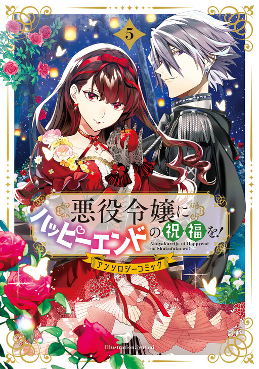 Cover of The Villainess Is Blessed With a Happy Ending!