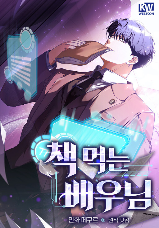 Cover of The Script-Eating Actor
