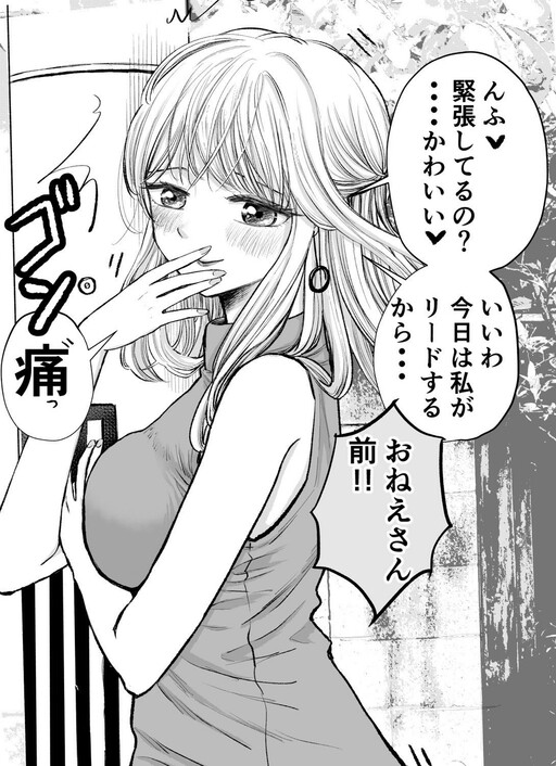 Cover of The Story of Finding Out the Onee-san's True Character on the First Date