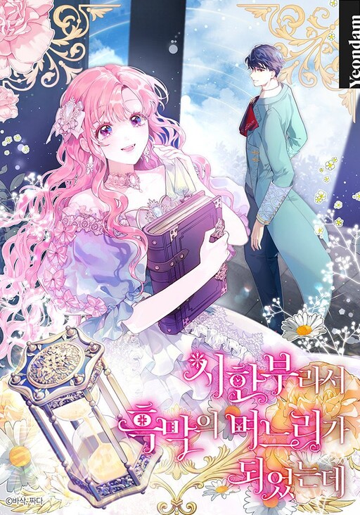 Cover of The Archvillain's Daughter-in-Law