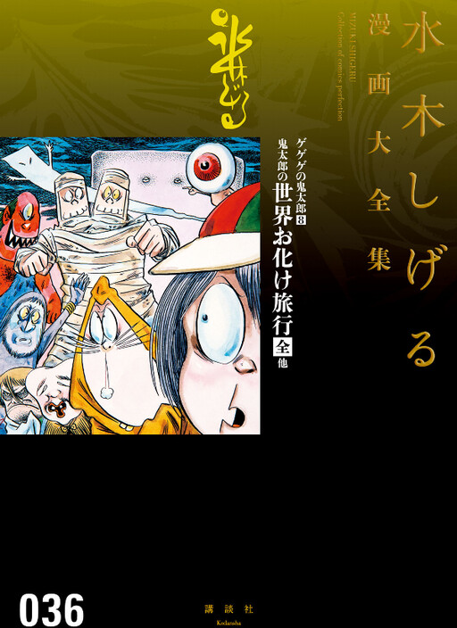 Cover of Kitaro's Haunted World Tour