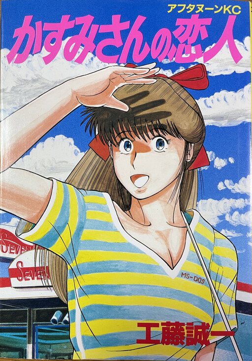 Cover of Kasumi-san's Lover