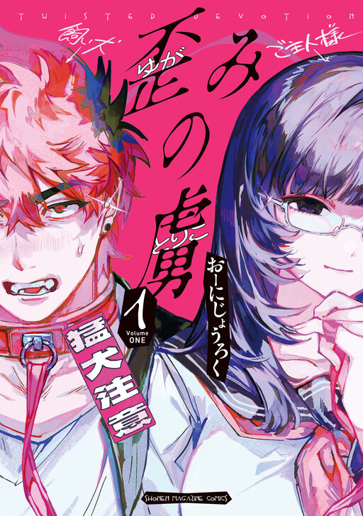 Cover of Twisted Devotion