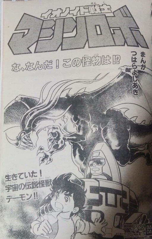Cover of Ionoid Warrior Machine Robo