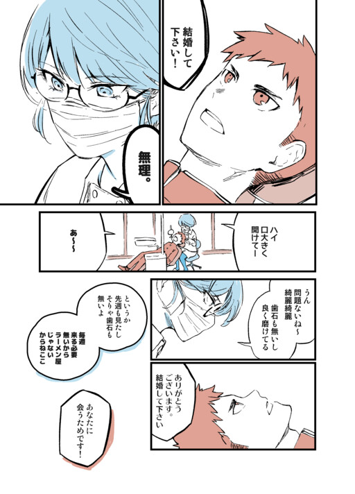 Cover of Dentist-san, Please Marry Me