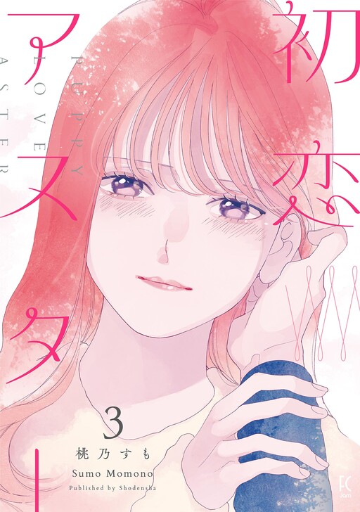 Cover of Puppy Love Aster