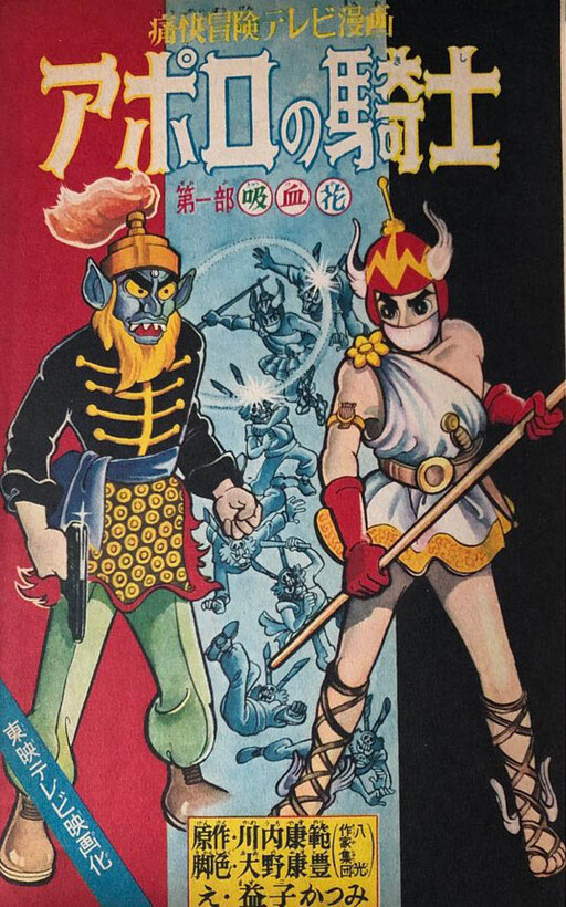 Cover of The Knight of Apollo