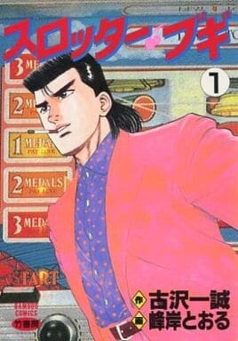 Cover of Slotter Boogie