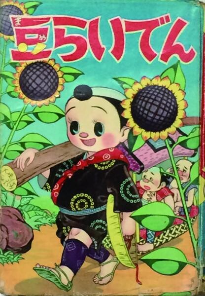 Cover of Mameraiden