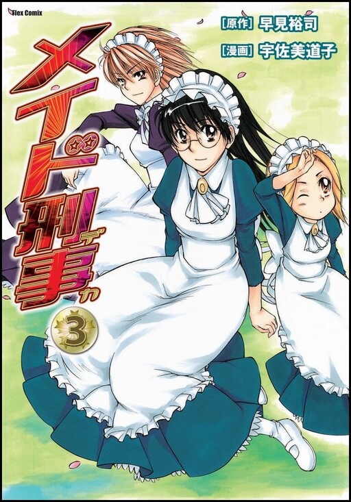 Cover of Maid Detective