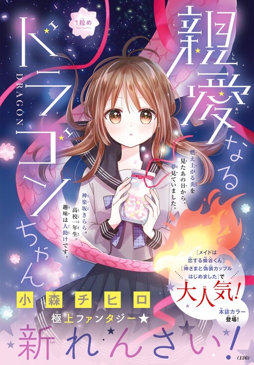 Cover of 親愛なるドラゴンちゃん