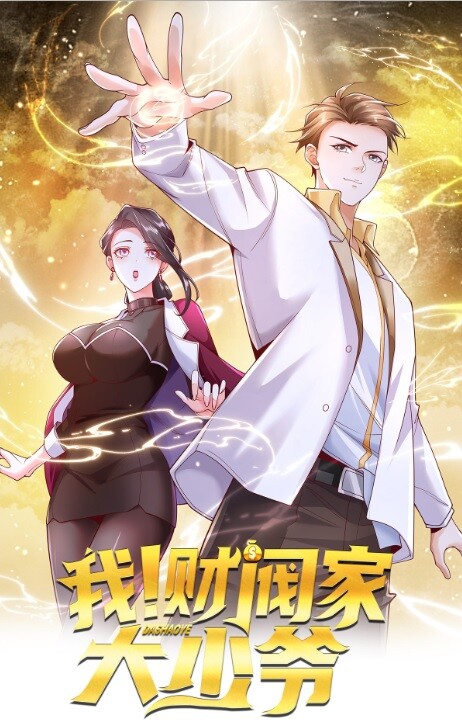 Cover of I Am a Tycoon Heir!