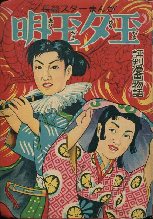 Cover of Meigyoku Yūdama